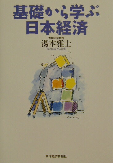 楽天市場】八千代出版 日本経済を問う/八千代出版/杉浦裕晃 | 価格比較