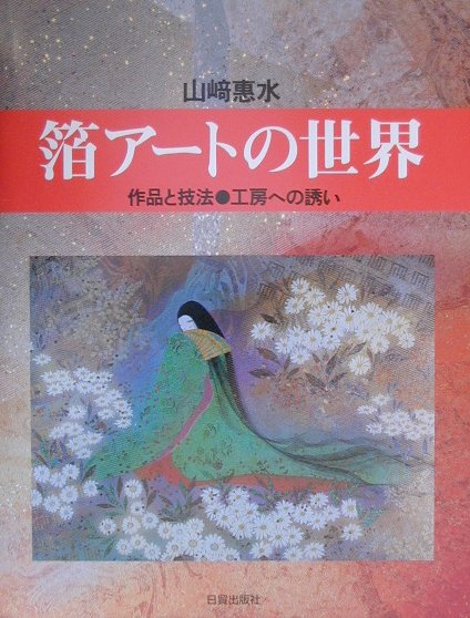 楽天市場】日貿出版社 動物の彫刻技法 塑像から十二支木彫へ/日