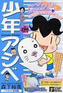 【中古】 少年アシベ アシベ君とスガオ君編/集英社 Amazon.co.jp: 少年アシベ アシベ君とスガオ君編 (Shueisha Jump