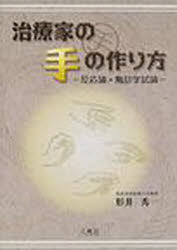 楽天市場】鍬谷書店 全訳中医基礎理論/たにぐち書店/印会河 | 価格比較