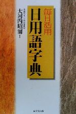 【中古】 実用国語辞典 横組版　ポケット/成美堂出版 楽天市場】成美堂出版 実用国語辞典 横組版 ポケット/成美堂出版
