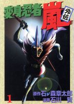 楽天市場】双葉社 烈風！獣機隊二〇三/双葉社/石川賢 | 価格比較