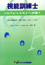 楽天市場】八幡書店 言霊秘書 山口志道霊学集/八幡書店/山口志道