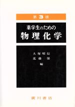 楽天市場】広川書店 基礎薬学物理化学 第2版/広川書店/桐野豊 | 価格