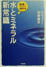 楽天市場】エコー出版 解き明かされた「不老の水」 長寿王国の秘密は