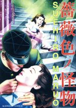 【中古】 貧困魔境伝ヒヤパカ 新装版/青林堂/山野一 Amazon.co.jp: 貧困魔境伝 ヒヤパカ 山野一 青林堂 1999年新装版