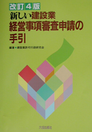 楽天市場】大成出版社 河川管理の実務 改訂2版/大成出版社/河川