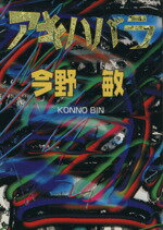 楽天市場】角川書店 熱波/角川書店/今野敏 | 価格比較 - 商品
