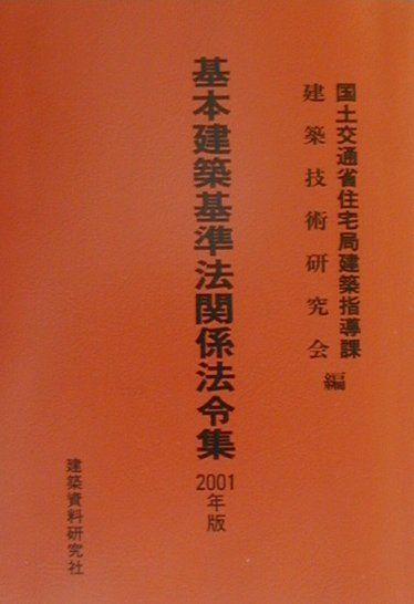 楽天市場】日本建築センター 浄化槽の構造基準・同解説 2005
