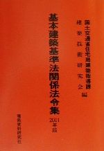 楽天市場】日本建築センター 浄化槽の構造基準・同解説 2005