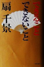 できることできないこと