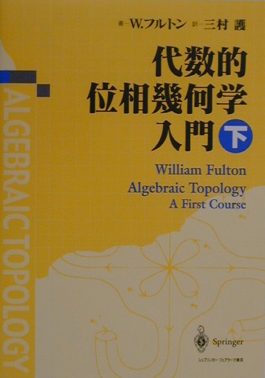 代数幾何学の基礎　/ 石田 正典 代数幾何学の基礎 | 石田 正典 |本 | 通販 | Amazon