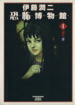 楽天市場】朝日ソノラマ 富江 The complete comics