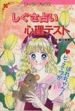 楽天市場】成美堂出版 天使のタロット占い ステキな運命のつかまえかた