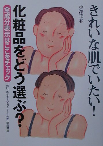 楽天市場】三一書房 不良化粧品一覧 資生堂よ、反論せよ/三一書房/平沢