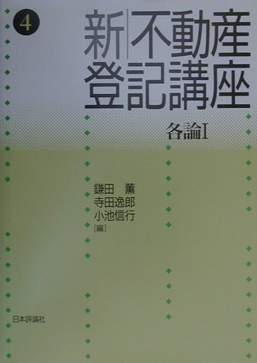公益法人・一般法人の登記   新訂版（第３版）/全国公益法人協会/伊藤文秀（単行本（ソフトカバー）） 楽天市場】全国公益法人協会 公益法人・一般法人の登記 新訂版