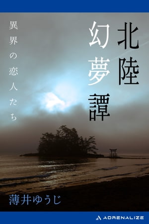 楽天市場】講談社 異セカイ迷子の半透明とやさしい死神/星海社
