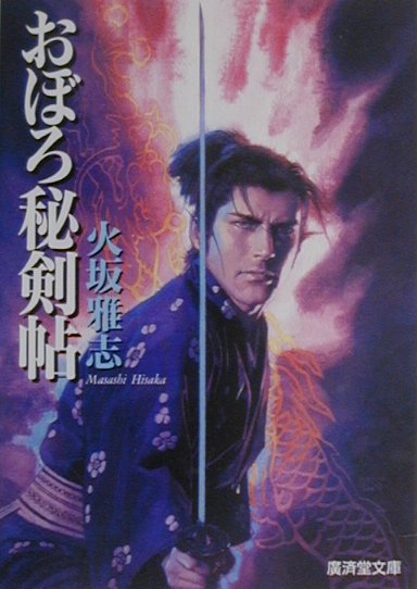 【中古】 関ヶ原死霊大戦 長篇時代伝奇小説/徳間書店/火坂雅志 楽天市場】徳間書店 関ヶ原死霊大戦 長篇時代伝奇小説/徳間書店