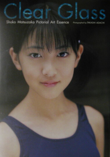 楽天市場】桜桃書房 Clear glass 松坂祥子写真集/桜桃書房