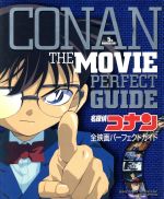 劇場版 名探偵コナン/Detective Conan セル画(青山 剛昌)
