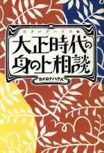 楽天市場】カタログハウス つげ義春の温泉/カタログハウス/つげ義春