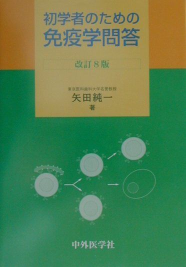 楽天市場】中外医学社 臨床に直結する血栓止血学 改訂3版/中外医学社