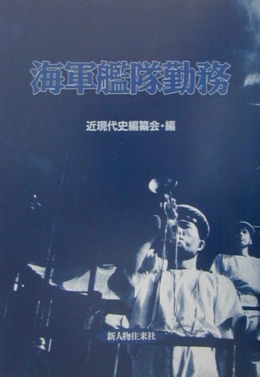 楽天市場】新人物往来社 陸軍師団総覧/新人物往来社/近現代史編纂会