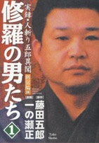 神風連合 虫牙VS竹山一家血闘編 実録大阪暴走族列伝 伊賀和洋