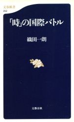 楽天市場】文藝春秋 オケラ五世優勝す 世界一周単独ヨットレ-ス航海記