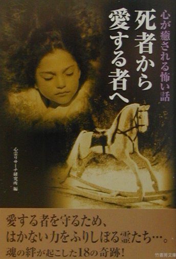 楽天市場】二見書房 恐怖の心霊写真集 あの世からの来訪者たち/二見