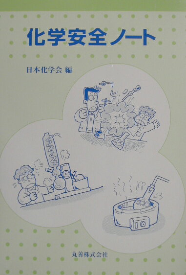 楽天市場】丸善 超臨界流体入門/丸善出版/化学工学会 | 価格比較  