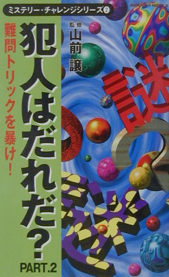 【中古】 今日を忘れた明日の僕へ/原書房/黒田研二（作家） Amazon.co.jp: 今日を忘れた明日の僕へ (ミステリー・リーグ