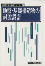 楽天市場】土質工学会 地盤工学ハンドブック/地盤工学会/地盤工学会