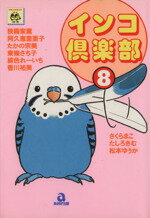 【中古】 ハムスター飼育日記 ８/あおば出版/アンソロジー 楽天市場】あおば出版 ハムスター飼育日記 8/あおば出版