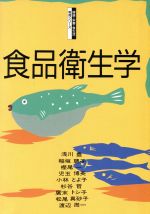 楽天市場】衛生化学詳解 上 第3版/京都廣川書店/浅野哲 | 価格比較