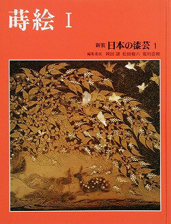 楽天市場】至文堂 漆芸品の鑑賞基礎知識/至文堂/小松大秀 | 価格比較