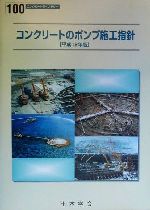建築設備耐震設計・施工指針  ２００５年版 /日本建築センタ-/建築設備耐震設計・施工指針２００５年版編（単行本） 建築設備耐震設計・施工指針 -2005年版-(監修-国土交通省国土