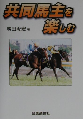 日本サラブレッド配合史: 日本百名馬と世界の名血の探究 | 笠
