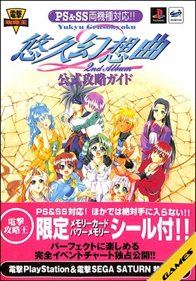 楽天市場】KADOKAWA 悠久幻想曲 2nd Album セガサターン | 価格比較