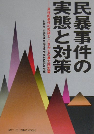 楽天市場】有斐閣 財産法学の現在と未来/有斐閣/潮見佳男先生