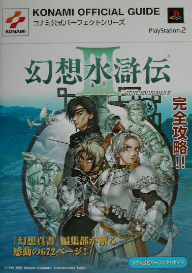 楽天市場】PS2 幻想水滸伝III クリアパッケージ仕様 初回限定