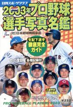 【レア】Yabaneスポーツ プロ野球名鑑 1982年版 レア】Yabaneスポーツ プロ野球名鑑 1982年版 - 趣味・スポーツ・実用