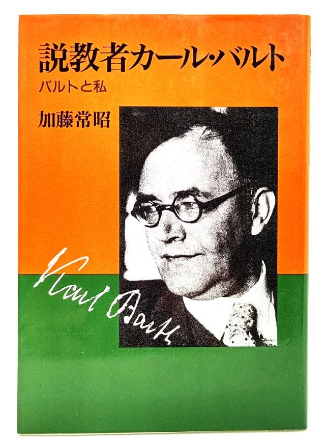 楽天市場】教文館 説教と神の言葉の神学/教文館/カール・バルト | 価格