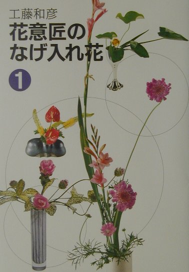 楽天市場】神無書房 花の伝書/神無書房/岡田幸三 | 価格比較