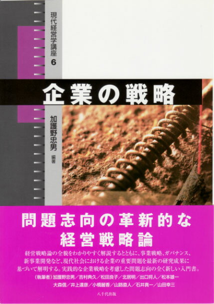 楽天市場】中央経済社 1からの経営学 第3版/碩学舎/加護野忠男