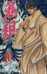 【中古】 鉄魂！！ｚｏｉｄｓ核闘技 第３巻/小学館/溝渕誠 中古】 鉄魂！！zoids核闘技 第3巻/小学館/溝渕誠 鉄魂!!ZOIDS