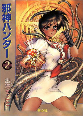 楽天市場】青心社 メガブレイド 5/青心社/出海まこと | 価格比較