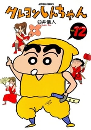 【激レア】臼井儀人初期短編集　おーえる グミ 1巻 楽天市場】双葉社 おーえるグミ 1/双葉社/臼井儀人 | 価格比較
