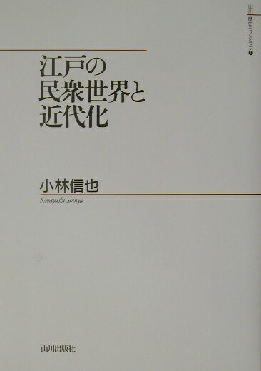 広島藩の地域形成   /渓水社（広島）（単行本） 楽天市場】渓水社 広島藩の歴史 江戸時代が現代の広島に繋がる