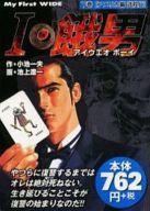 楽天市場】小学館 I・餓男 アイウエオボーイ 中巻/小学館/池上